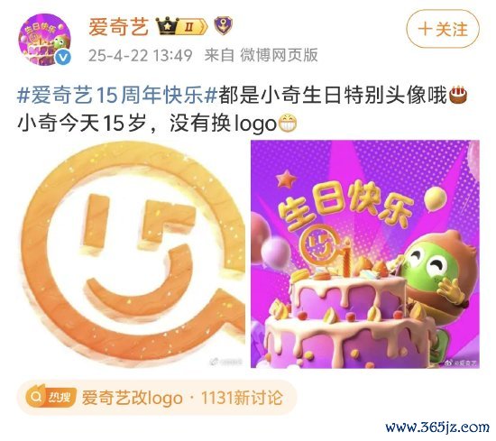 联丰优配  爱奇艺回应“换logo”：是生日特别头像，没有换logo