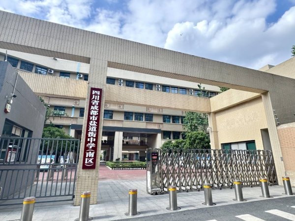 股牛网 9月招收首批高中生！成都市盐道街中学（南区）正式挂牌