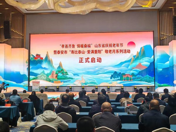 华夏理财 6大专题+28项活动！山东2025年“敬老月”系列活动启动